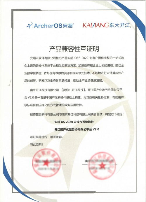 華云數據與開江科技完成產品兼容互認證，攜手賦能政務數字化建設